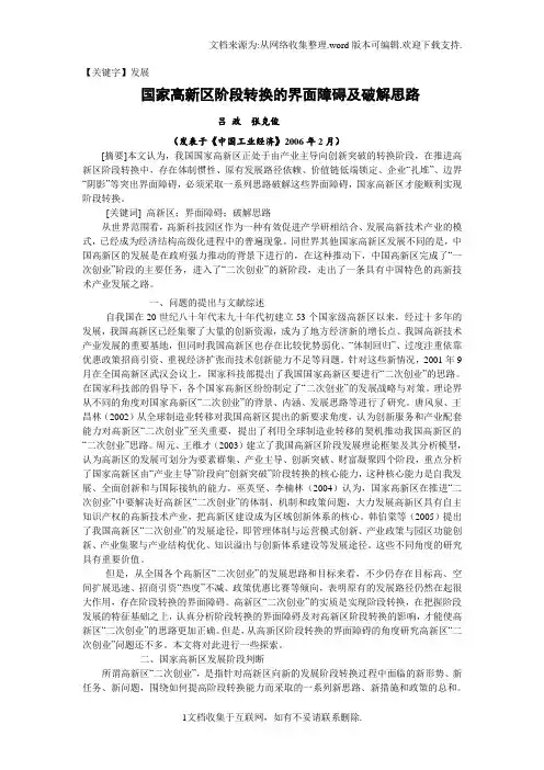 【发展】国家高新区阶段转换的界面障碍及破解思路