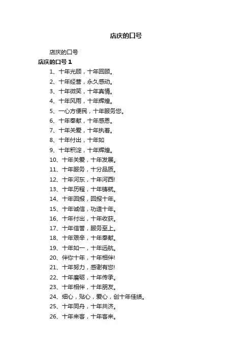 店庆的口号
