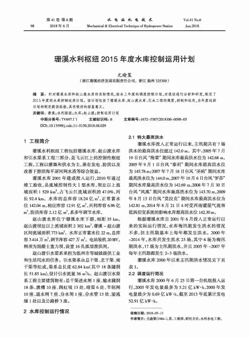 珊溪水利枢纽2015年度水库控制运用计划