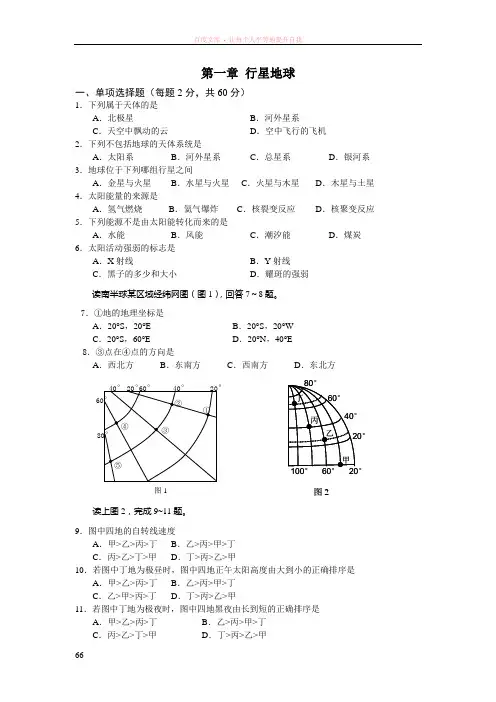 人教版地理必修1第一章行星地球同步测试
