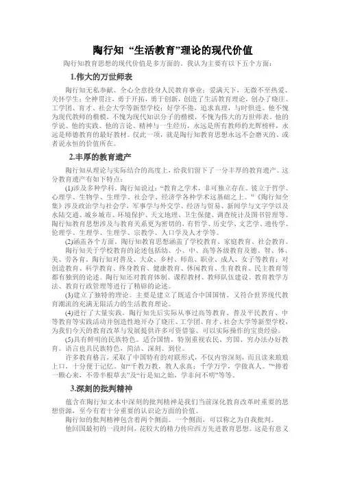 陶行知 “生活教育”理论的现代价值