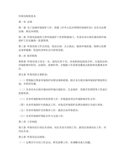 环保局制度范本