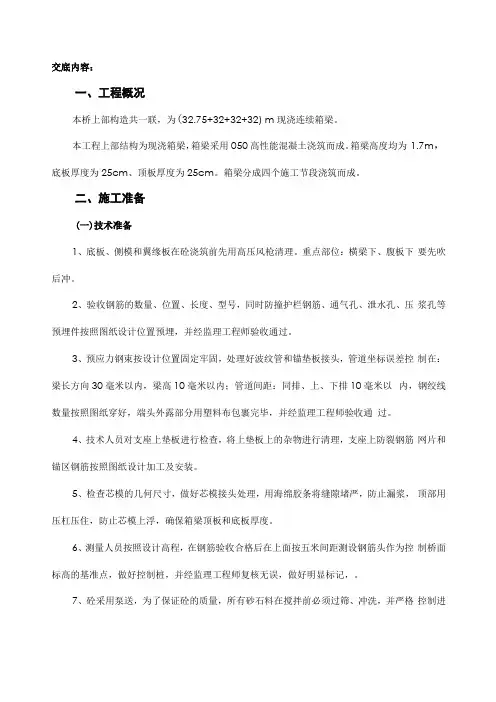 现浇箱梁混凝土浇筑技术交底大全