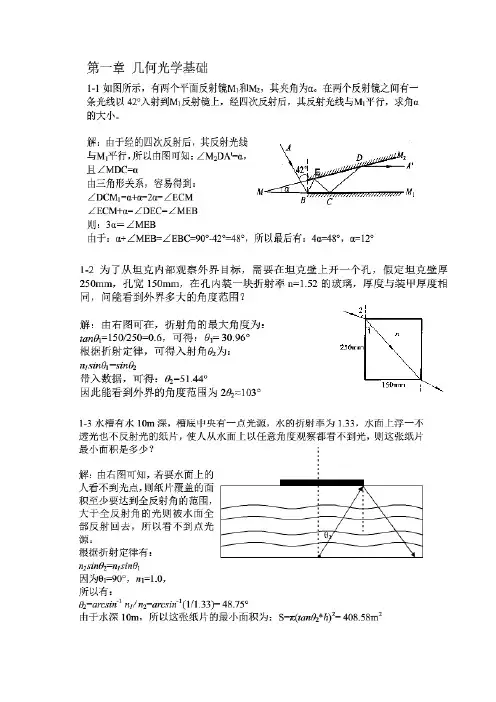 光学教程第二版习题答案(一至七章)