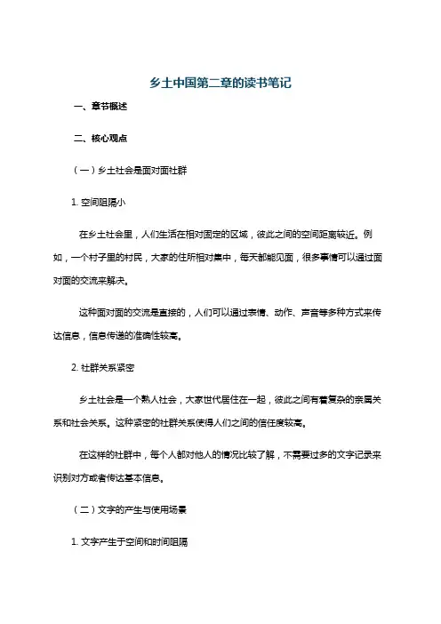 乡土中国第二章的读书笔记