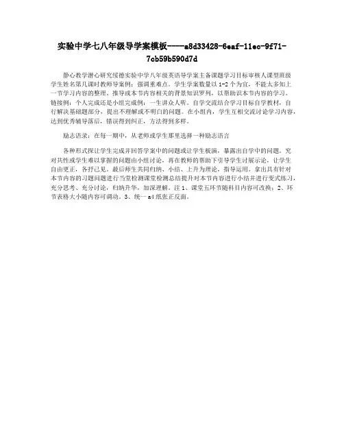 实验中学七八年级导学案模板