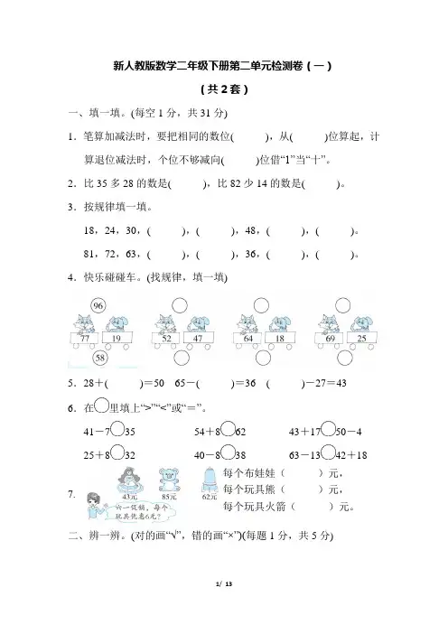 新人教版数学二年级下册第二单元检测卷及答案(2套)