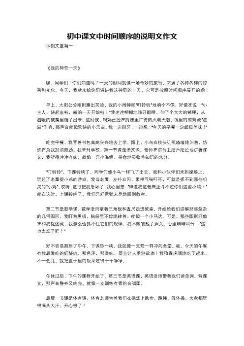 初中课文中时间顺序的说明文作文