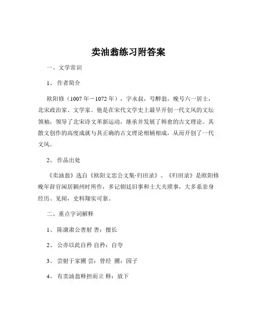 卖油翁练习附答案