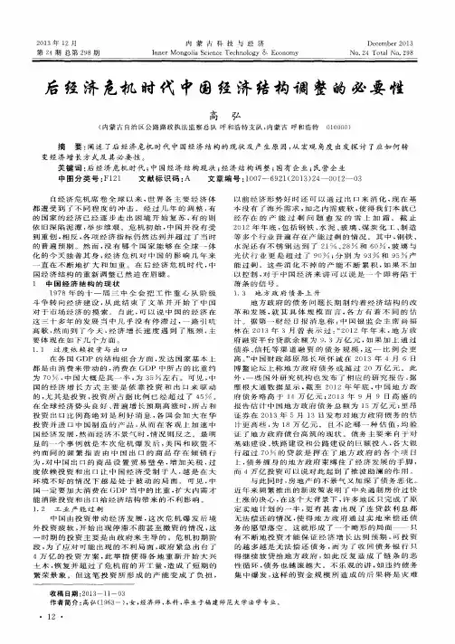 后经济危机时代中国经济结构调整的必要性