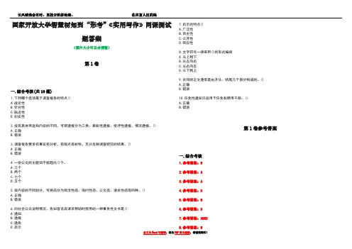 国家开放大学智慧树知到“形考”《实用写作》网课测试题答案卷4
