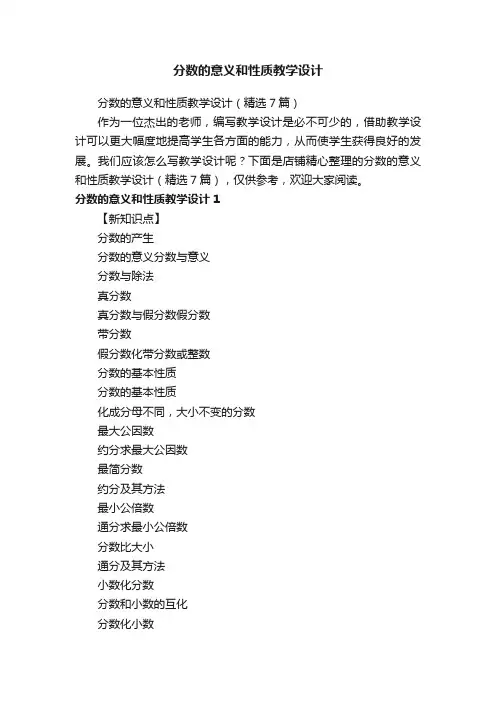 分数的意义和性质教学设计