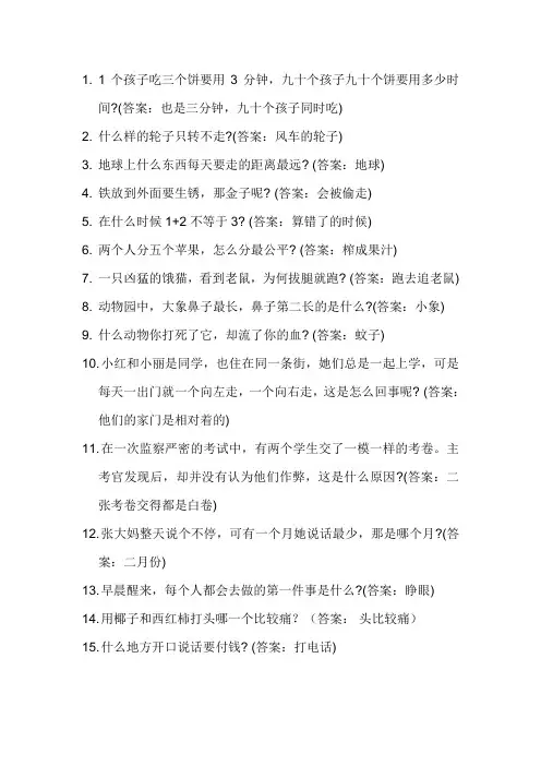脑筋急转弯(1)