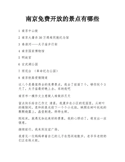 南京免费开放的景点有哪些