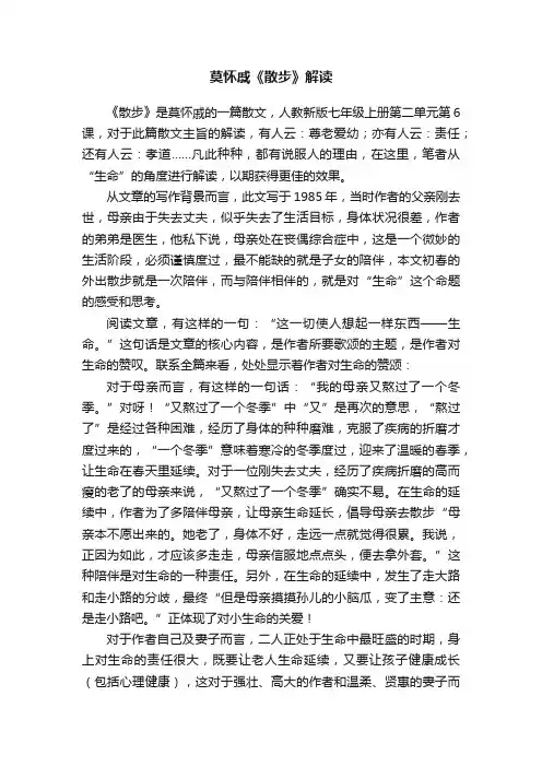 莫怀戚《散步》解读
