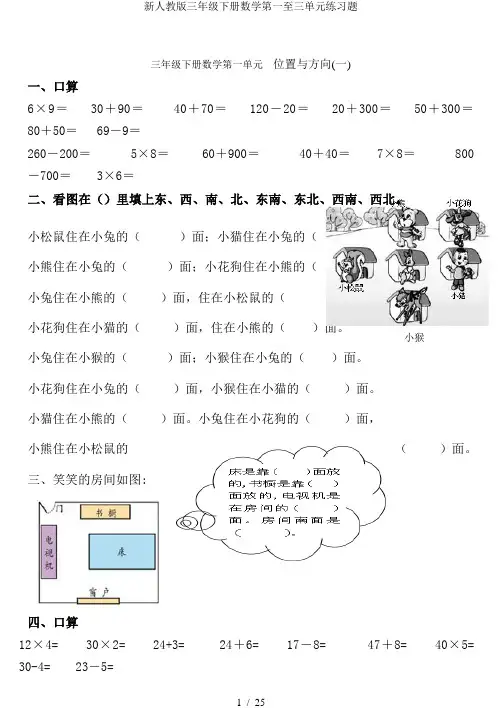 新人教版三年级下册数学第一至三单元练习题