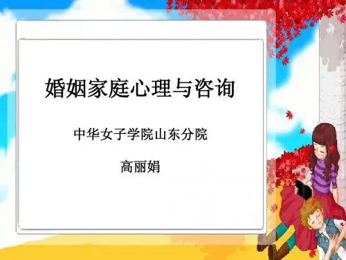 婚姻家庭咨询师培训