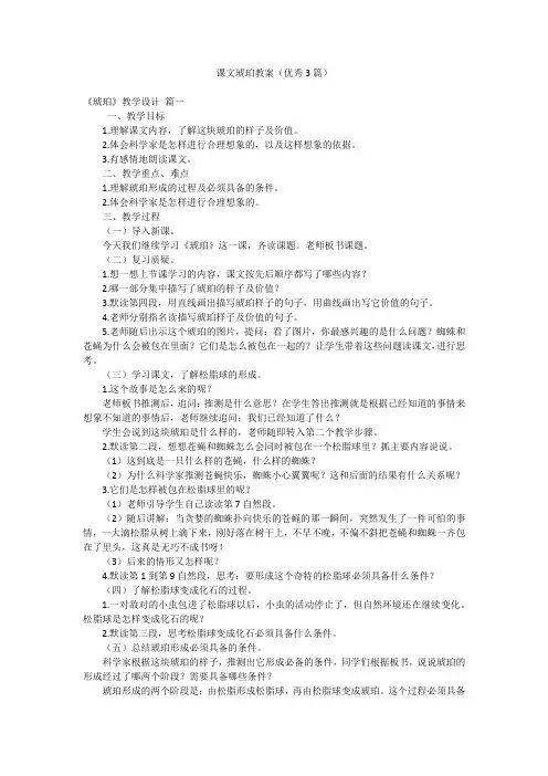 课文琥珀教案(优秀3篇)