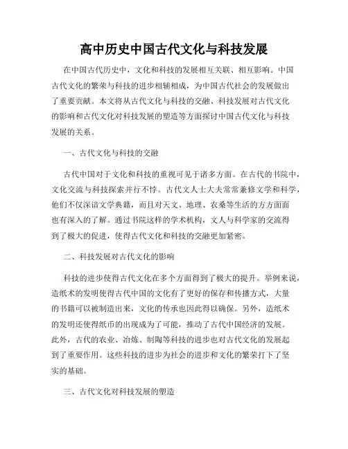 高中历史中国古代文化与科技发展