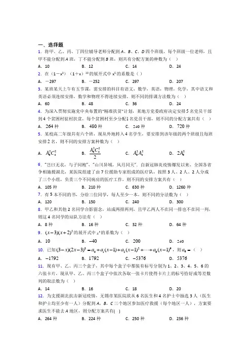 北师大版高中数学高中数学选修2-3第一章《计数原理》测试题(含答案解析)