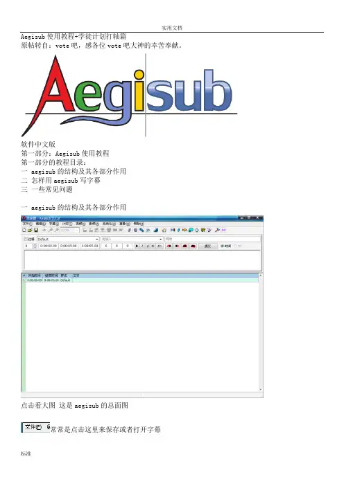 Aegisub使用教程+学徒计划清单打轴篇