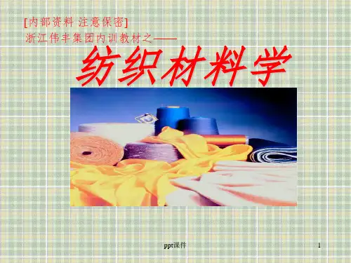 《针织面料培训》PPT课件