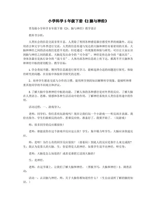 小学科学5年级下册《2脑与神经》