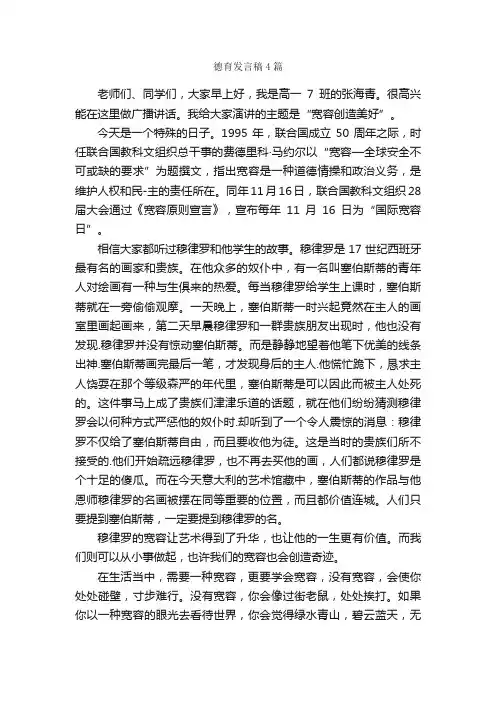 德育发言稿4篇_发言稿_