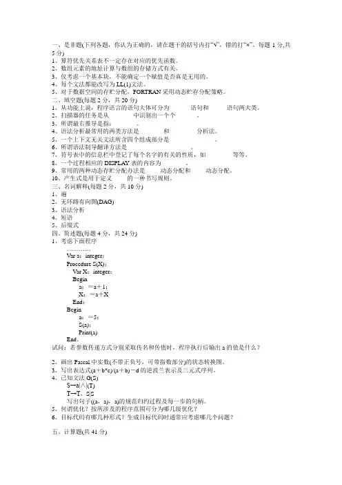 华东交通大学编译原理试题库 试卷二