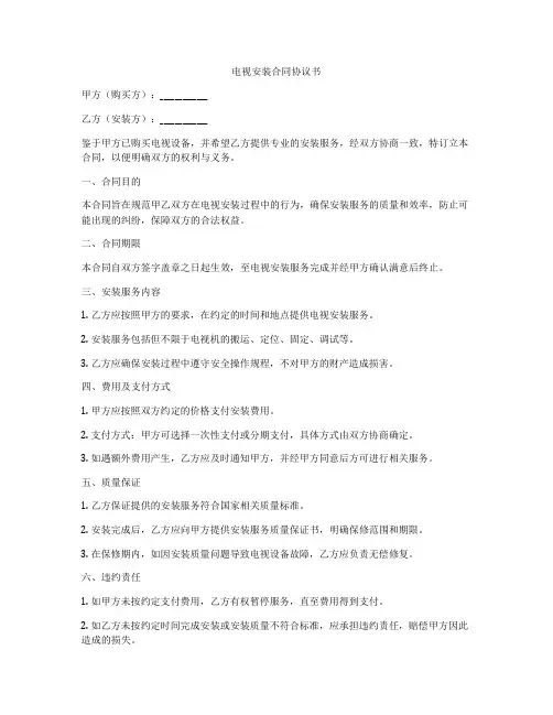 电视安装合同协议书
