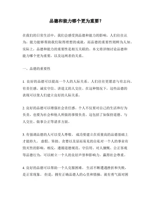 品德和能力哪个更为重要？
