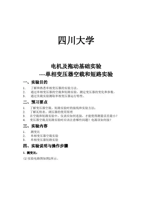 电机单项变压器空载短路实验报告