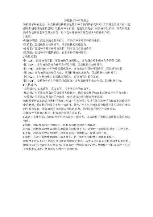 辣椒种子种衣剂成分