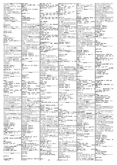 计算机二级上机程序改错题1-50
