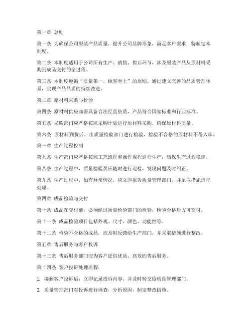 服装公司品质管理制度
