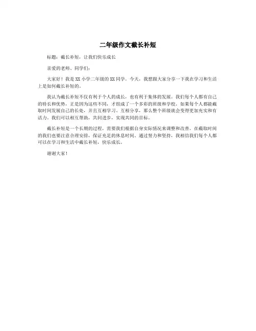 二年级作文截长补短
