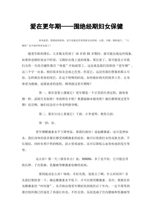 爱在更年期——围绝经期妇女保健