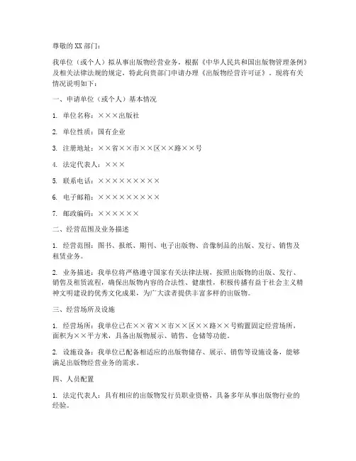 办理出版许可证申请书模板