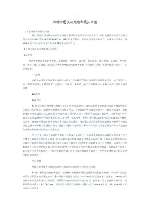 冷缩电缆头与热缩电缆头区别
