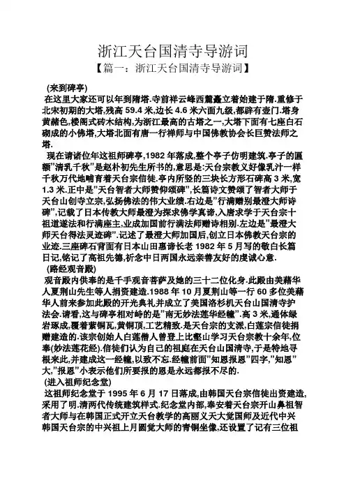浙江天台国清寺导游词