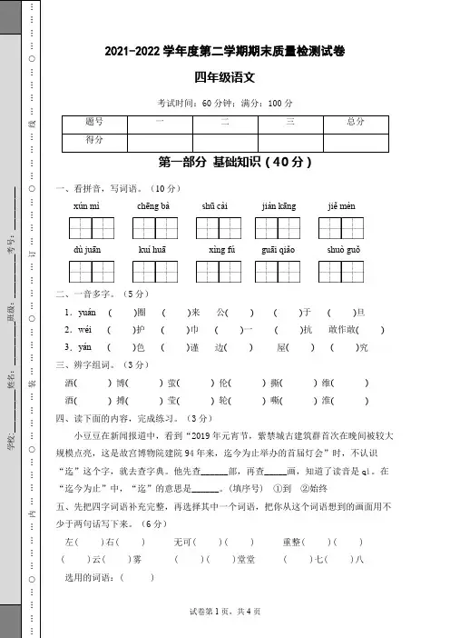 四年级语文下 期末测试B卷(试题)部编版四年级语文下册