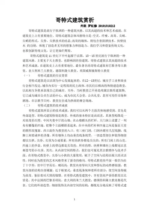 论文哥特式建筑赏析