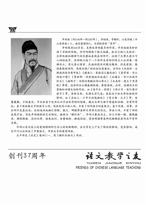 辛弃疾人物简介