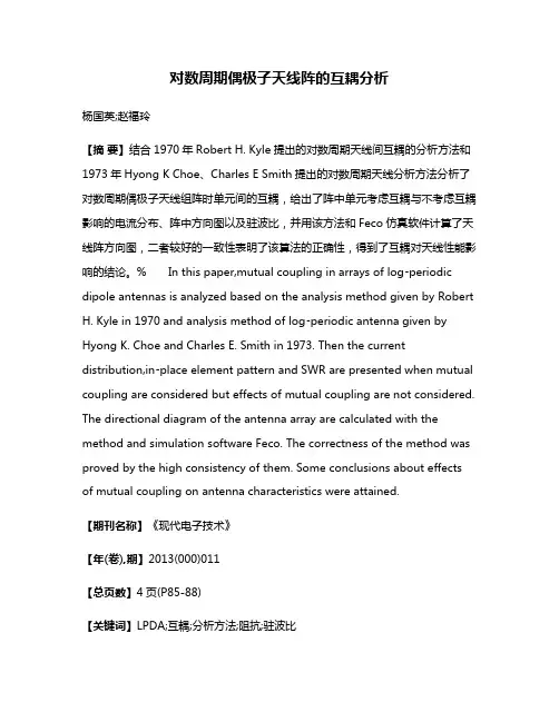 对数周期偶极子天线阵的互耦分析