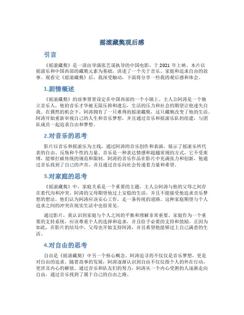 摇滚藏獒观后感
