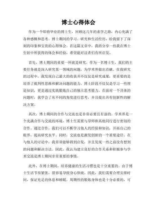 博士心得体会