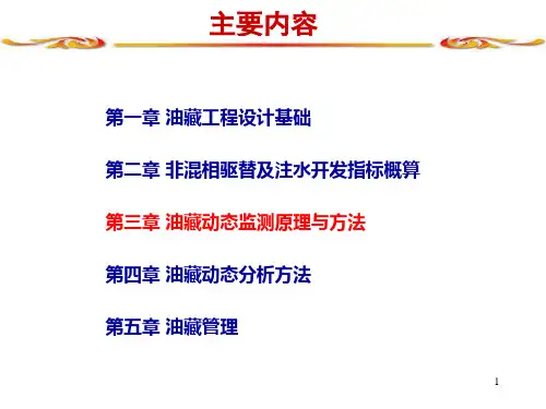 油藏工程3-1