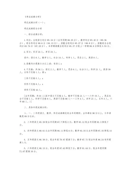 考试成绩分析5篇_范文完美版