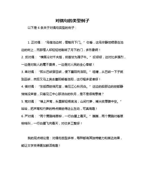 对偶句的类型例子