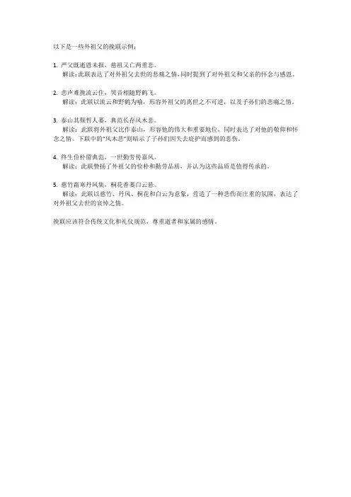 外祖父挽联